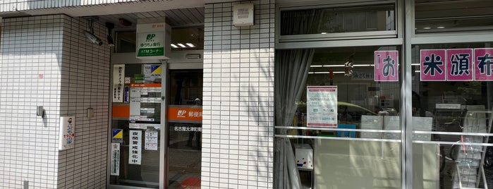 名古屋大津町郵便局 is one of 名古屋市内郵便局.