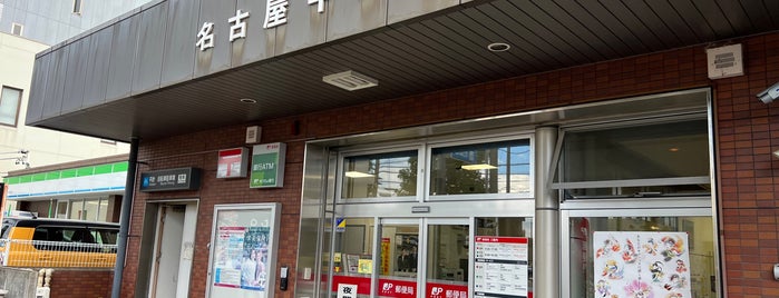名古屋平針郵便局 is one of 中部地方.
