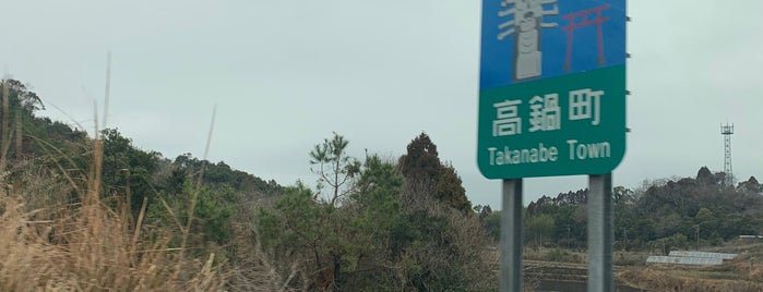 Takanabe is one of 九州沖縄の市区町村.