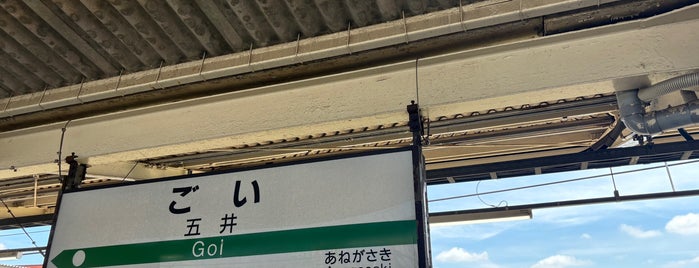 Goi Station is one of JR 키타칸토지방역 (JR 北関東地方の駅).