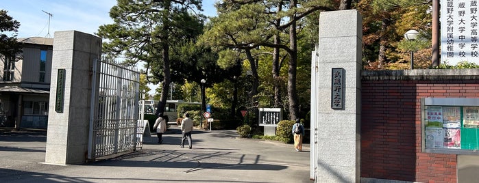 武蔵野大学 武蔵野キャンパス is one of 環境について学べる学校（A school with environmental study）.