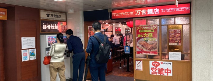 万世麺店 is one of ラーメン4.