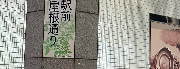 秋田市公営駐車場 is one of 屋内駐車場.