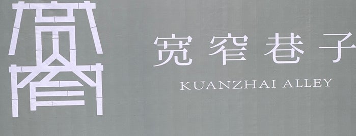 Kuan Alley and Zhai Alley is one of China highlights.