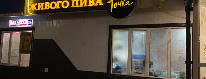 Точка на Лобанка is one of Точка Магазин пива.
