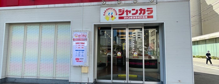 ジャンカラ JR神戸店 is one of ジャンカラ.