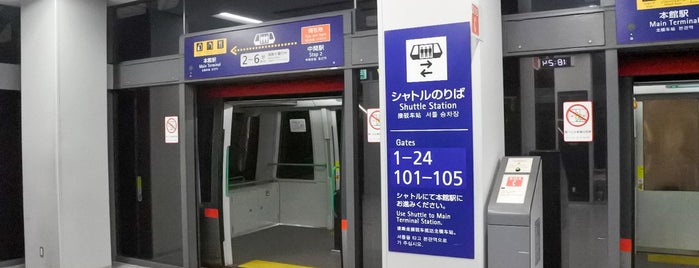 南ウィング中間駅 is one of Trip part.11.