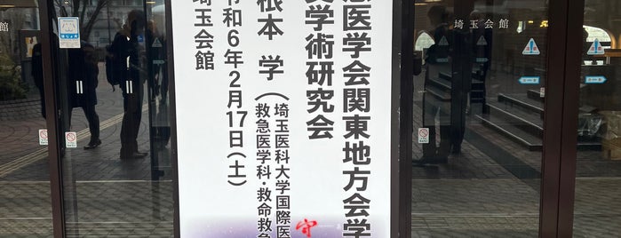 埼玉会館 is one of Clubs/Dances/Music Spots.