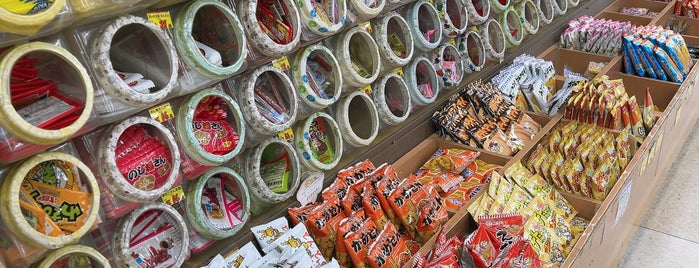 二木の菓子 鹿浜店 is one of The 15 Best Candy Stores in Tokyo.