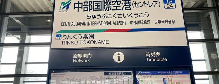 Central Japan International Airport Station (TA24) is one of お気に入り.