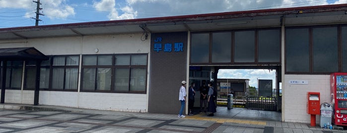 Hayashima Station is one of 中国地方：岡山県［都窪郡早島町］.
