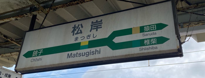 Matsugishi Station is one of 成田線.
