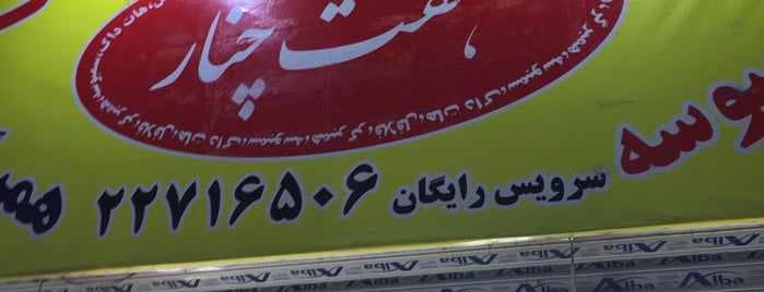 Haft Chenar Felafel | فلافل هفت چنار is one of Fast Food in Tehran.