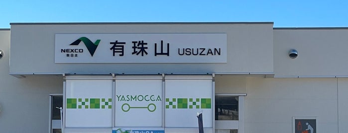 有珠山SA (上り) is one of 道の駅・SA・PA・IC・JCT.