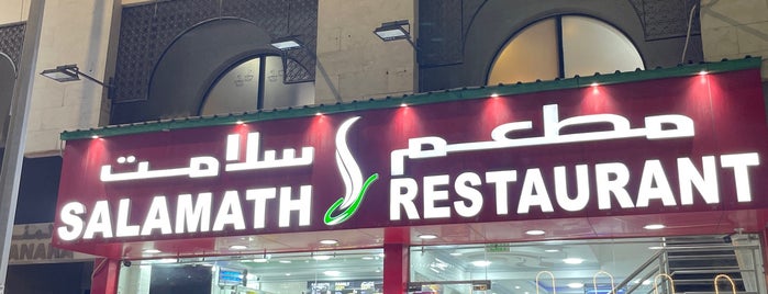 Salamath Lanka Restaurant is one of COSMETIC SURGERY IN DUBAI.