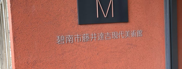 藤井達吉現代美術館 is one of Jpn_Museums3.