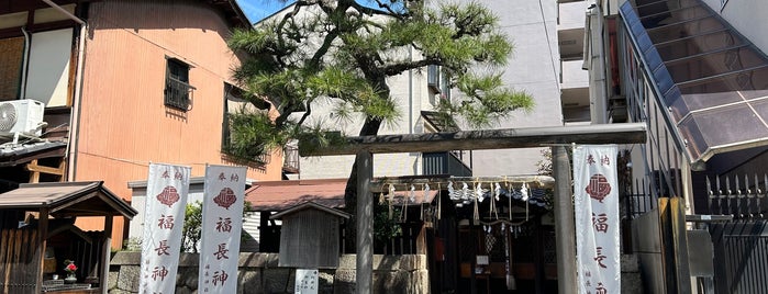 福長神社 is one of 京都の訪問済スポット（マイナー）.