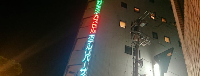 ホテルリバーサイド is one of 泊まったホテル｜住過的旅館.