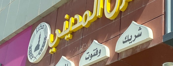 مخبر الفرن المديني is one of Bakery.