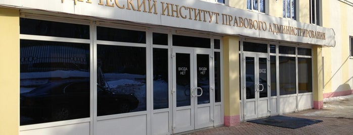 Юридический Институт Правового Администрирования СГЮА is one of Банкоматы Альфа-банка и партнеров.