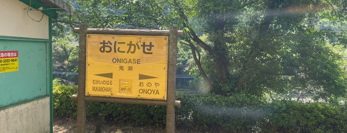Onigase Station is one of JR久大本線(大分県).