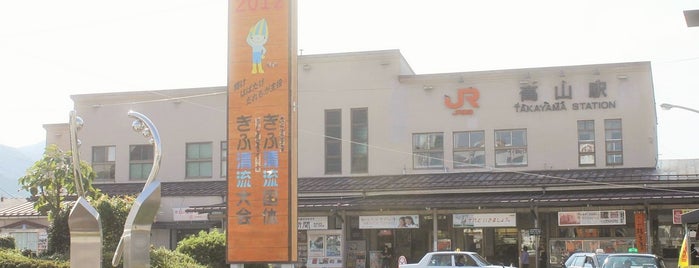 高山駅 is one of 中部.