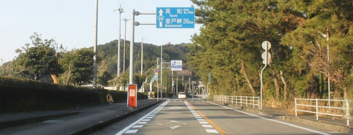海の駅 東洋町 is one of 中国・四国.