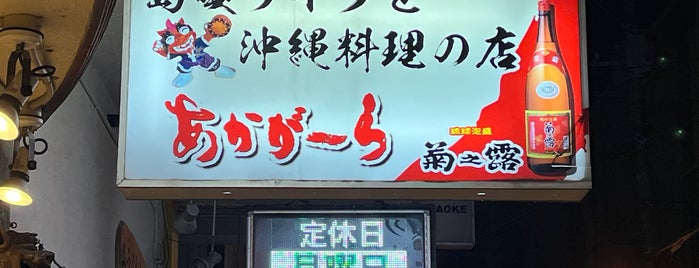 あかがーら 宮古島 is one of リンリンの食事.
