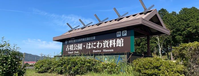 与謝野町立古墳公園 is one of 西日本の古墳 Acient Tombs in Western Japan.
