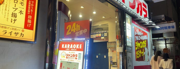 ジャンカラ福山駅前店 is one of ジャンカラ.