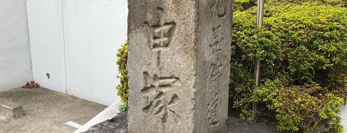 庚申塚供養塔 is one of 中原街道.