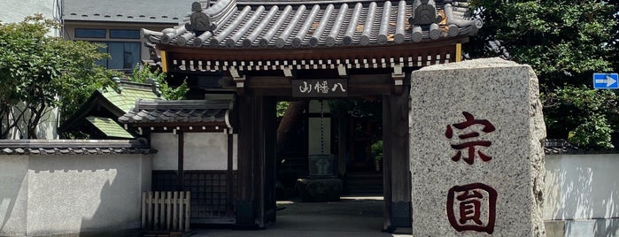 宗圓寺 is one of 世田谷区.