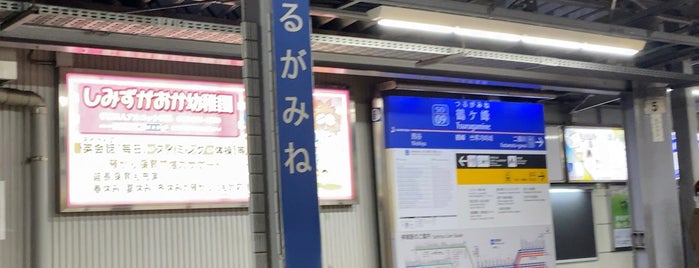 Tsurugamine Station (SO09) is one of よくいく場所.