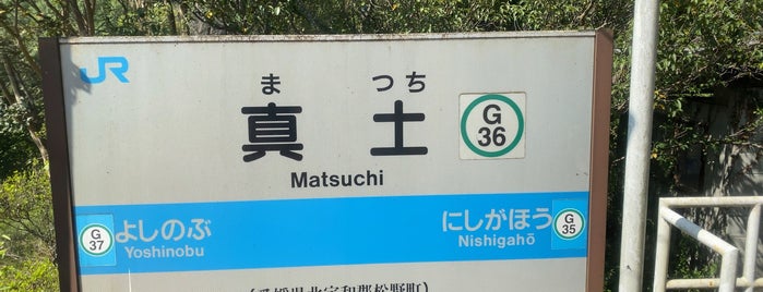 Matsuchi Station is one of JR四国・地方交通線.