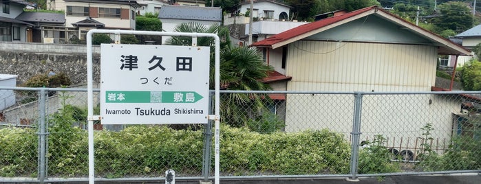 Tsukuda Station is one of JR 키타칸토지방역 (JR 北関東地方の駅).