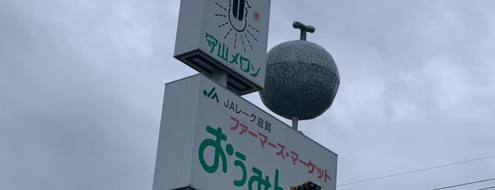 おうみんち 守山本店 is one of 北陸.