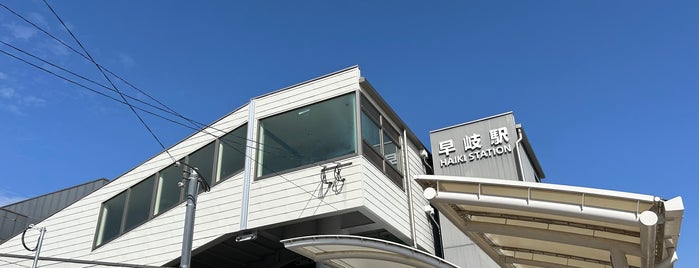 早岐駅 is one of 駅 その2.
