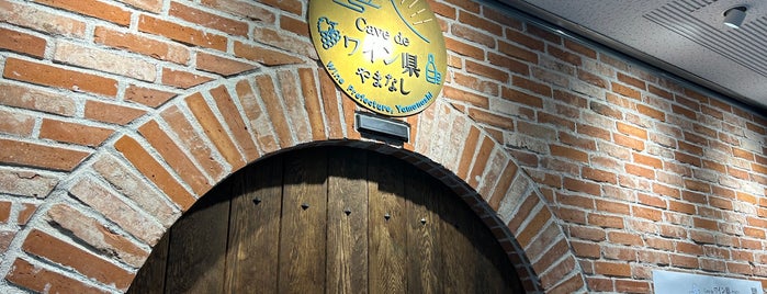 Cave de ワイン県やまなし is one of 東京にあるアンテナショップ一覧.