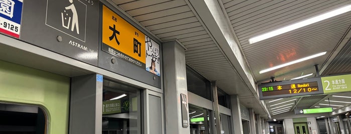 Ōmachi Station is one of アストラムライン.