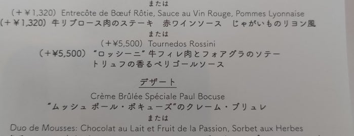 Brasserie Paul Bocuse Ginza is one of 目標達成.
