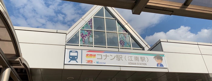 Kōnan Station is one of 名古屋鉄道 #1.