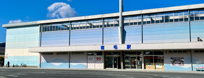 宿毛駅 is one of 高知県 訪れた 駅.