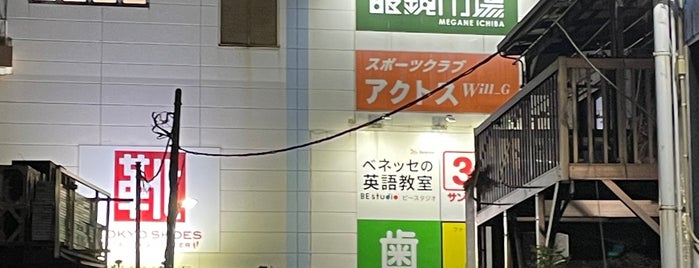 島忠ホームズ 川崎大師店 is one of ショップ.