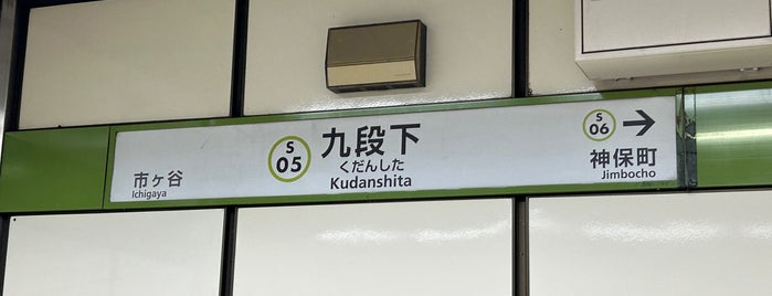 Kudanshita Station is one of 降りた駅関東私鉄編Part1.