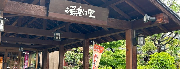 熊谷温泉 湯楽の里 is one of 湯屋.