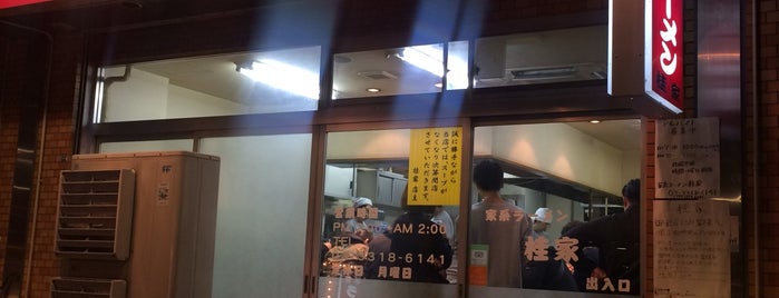家系ラーメン 桂家 is one of いきたい飲食店.