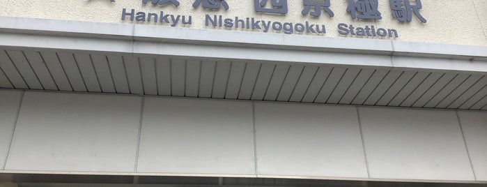 Nishi-kyōgoku Station (HK82) is one of 阪急阪神ホールディングス.