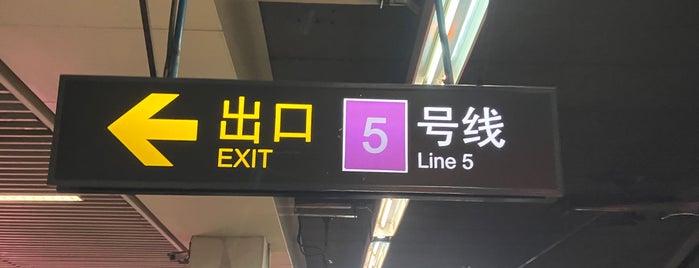 莘荘駅 is one of 上海轨道交通5号线 | Shanghai Metro Line 5.