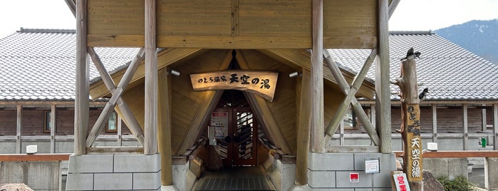 のとろ温泉 天空の湯 is one of 岡山探検隊.