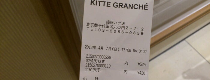 Ginza Hageten is one of JPタワー KITTE.